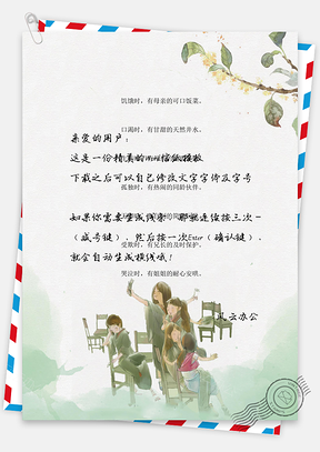 复古手绘信纸Word模板