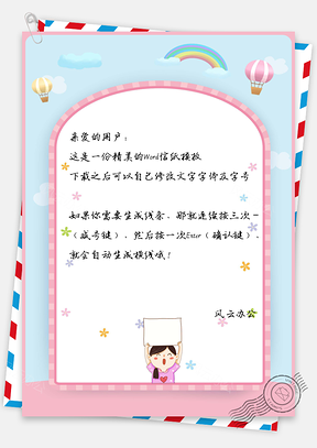 信纸卡通儿童粉蓝可爱Word模板