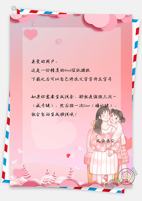 背景图信纸母亲节手绘妈妈的爱Word模板