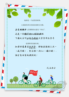 世界地球日信纸Word模板