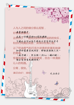 毕业季粉色清新小提琴通用日常信纸Word模板