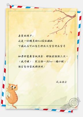 信纸文艺风日系风手绘田园猫背景