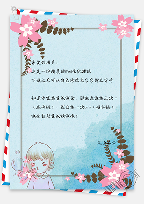 信纸文艺风手绘花卉小女孩背景Word模板