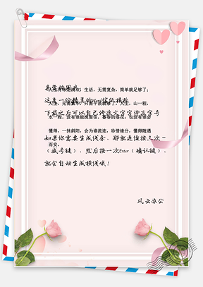 粉色玫瑰花信纸Word模板