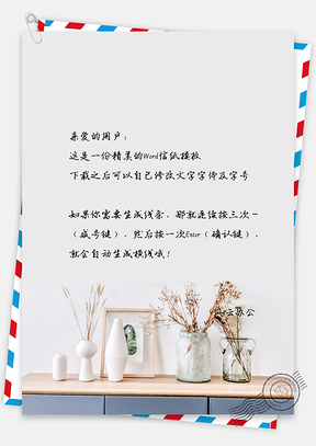 信纸简约时尚花瓶手绘Word模板