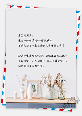 信纸简约时尚花瓶手绘