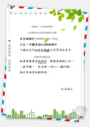 保护地球信纸Word模板