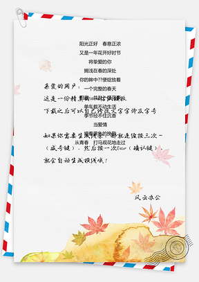 信纸手绘树叶背景文档Word模板