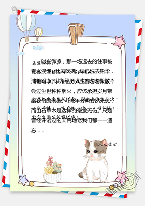 可爱卡通小猫信纸Word模板