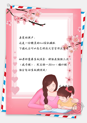 信纸小清新桃花妈妈的爱Word模板
