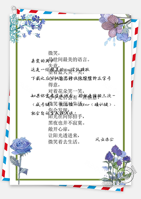 信纸手绘小清新花瓣植物Word模板