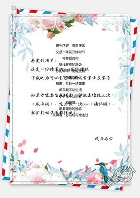 信纸小清新花朵背景文档Word模板