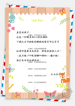 小清新可爱卡通边框信纸Word模板