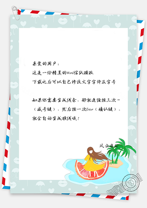 小清新简约边框柠檬女孩信纸Word模板
