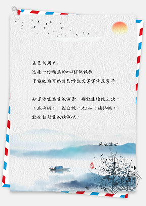 渔船日落信纸Word模板