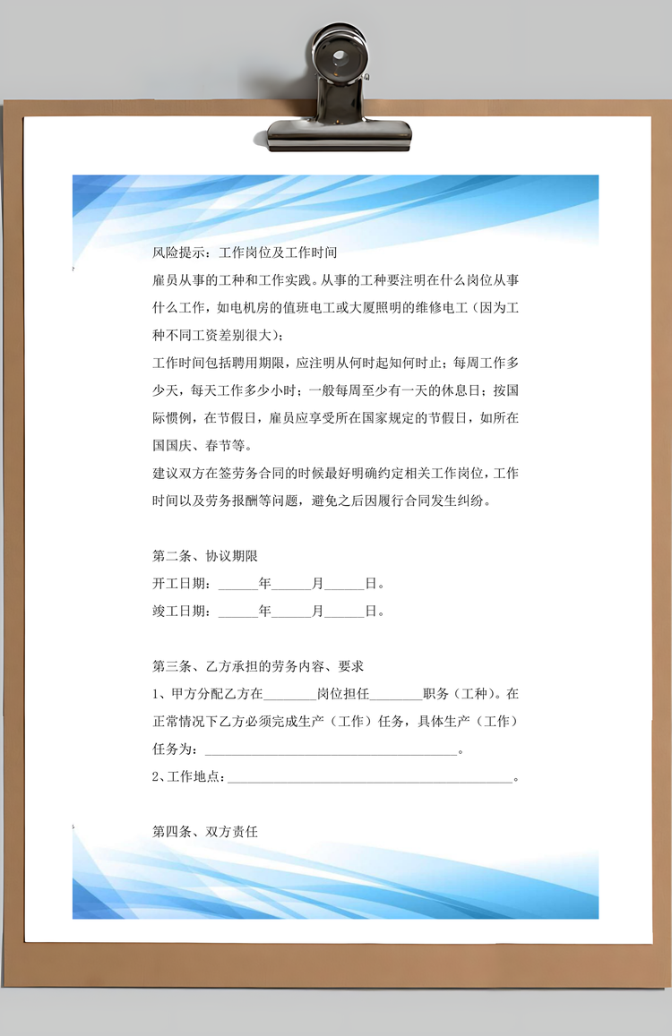 防水施工服务劳务合同范文Word模板