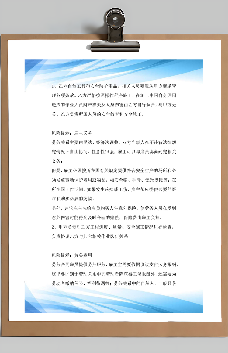 防水施工服务劳务合同范文Word模板