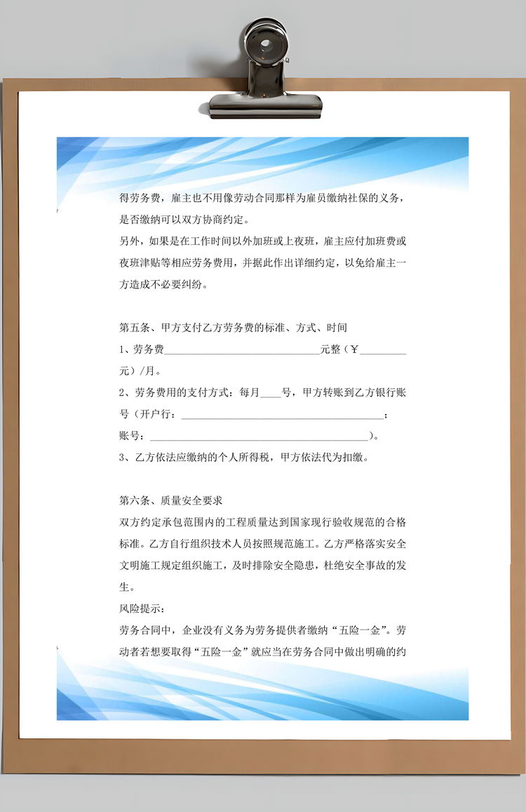 防水施工服务劳务合同范文Word模板