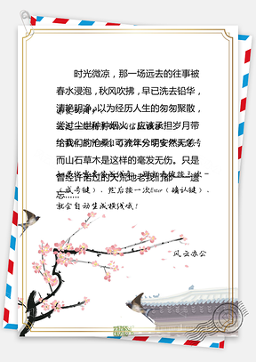 中国风花鸟信纸文档背景Word模板