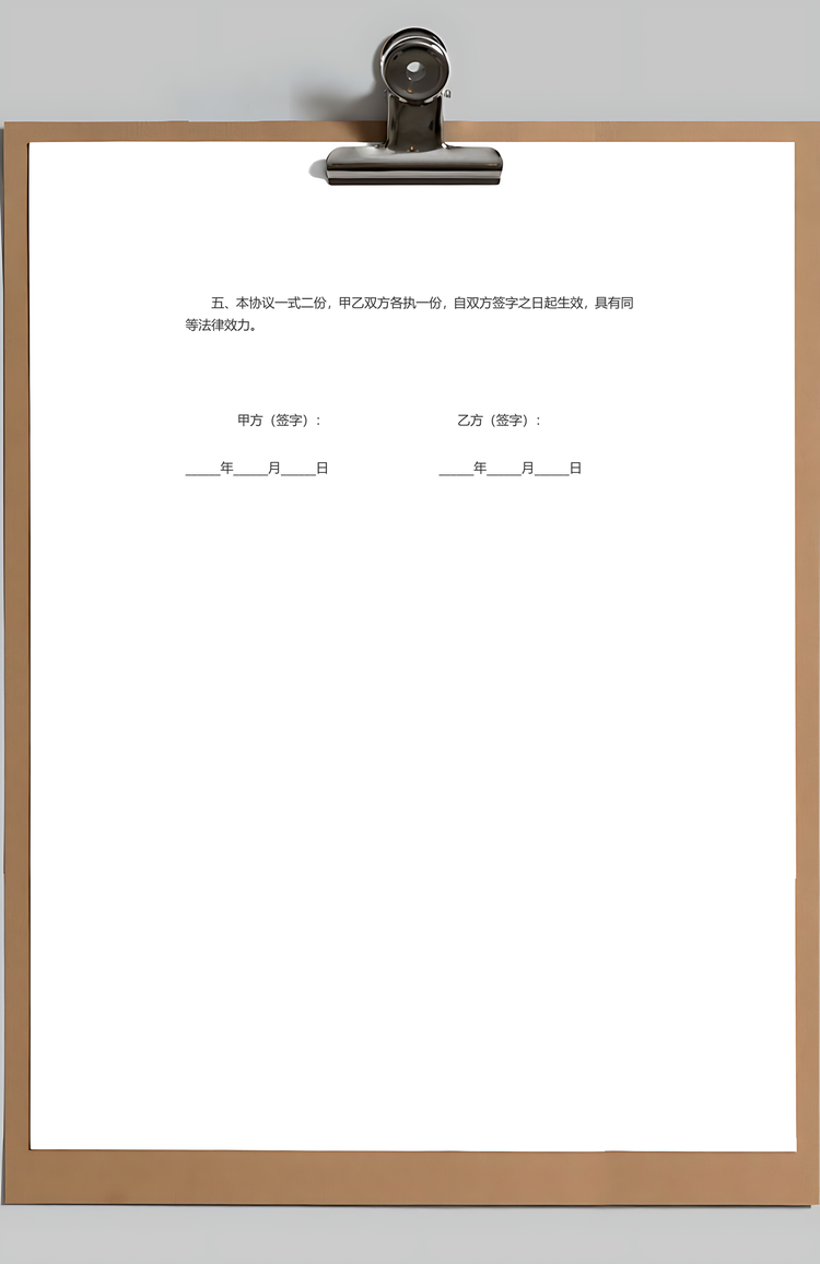 购房合同Word模板