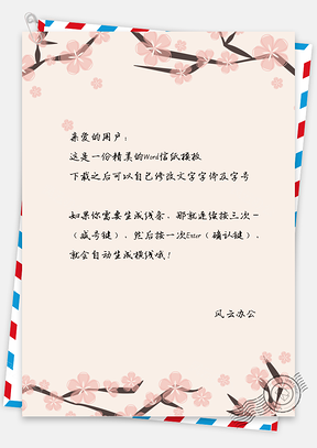 小清新唯美手绘桃花信纸Word模板
