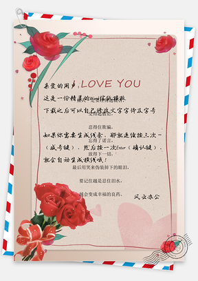 小清新玫瑰花朵信纸Word模板
