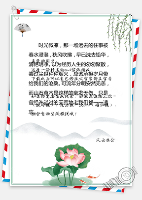 夏日荷花锦鲤信纸文档背景Word模板