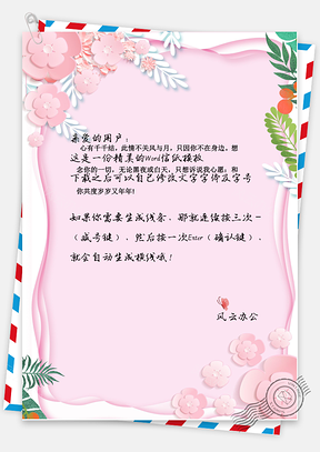 花瓣情人节信纸Word模板