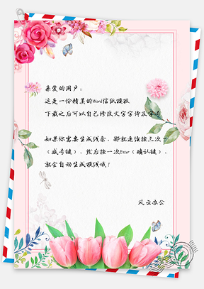 信纸小清新花朵蝴蝶蜻蜓Word模板