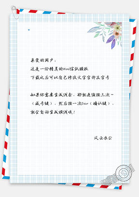 淡雅信纸文艺植物信纸Word模板