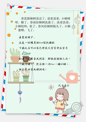 小清新卡通女孩信纸Word模板