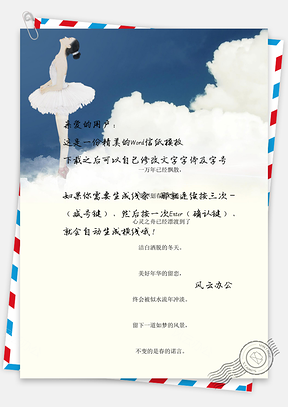 小清新手绘芭蕾舞少女背景信纸Word模板