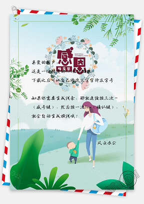 母亲节小清新牵手母子草地信纸Word模板