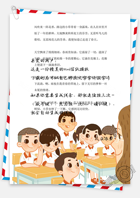 手绘可爱卡通课堂背景信纸Word模板