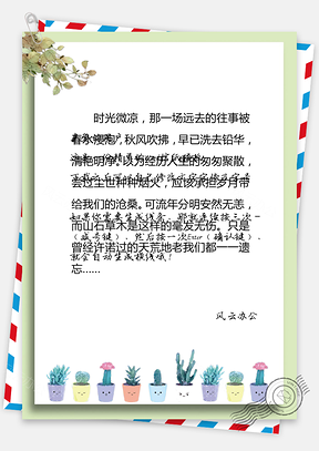 商务文艺小清新信纸文档背景Word模板