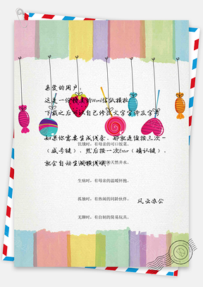 小清新手绘彩绘糖果背景信纸Word模板