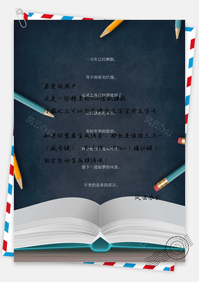 简约大方小清新手绘书本背景信纸Word模板
