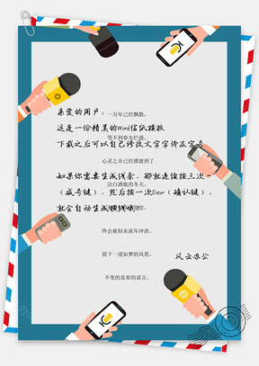 手绘可爱卡通采访背景信纸Word模板