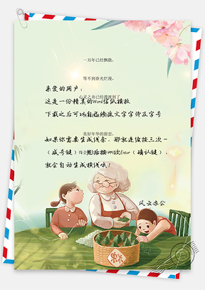 温馨母亲节背景信纸Word模板