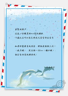 信纸小清新手绘海洋海豚背景Word模板