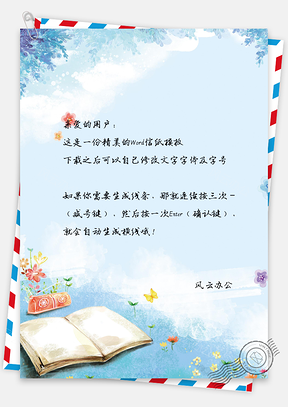 简约信纸小清新手绘书本背景图Word模板