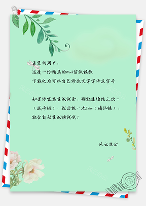信纸淡雅花朵蜻蜓手绘Word模板
