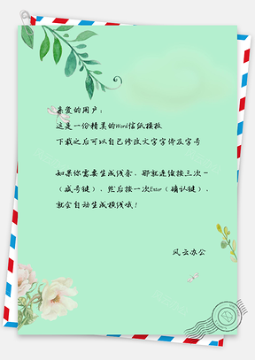 信纸淡雅花朵蜻蜓手绘