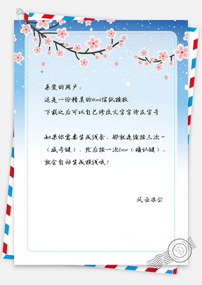 花儿小清新樱花信纸Word模板