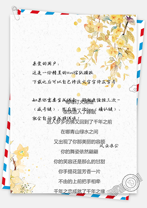 小清新黄色花朵信纸Word模板
