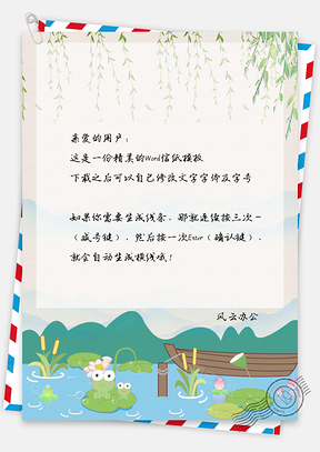 小清新唯美荷塘青蛙小船信纸Word模板