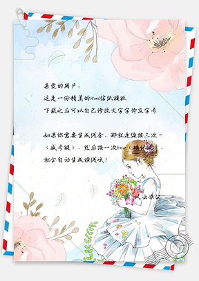 信纸小清新手绘花海女孩背景图Word模板