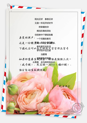 信纸小清新唯美花朵背景Word模板