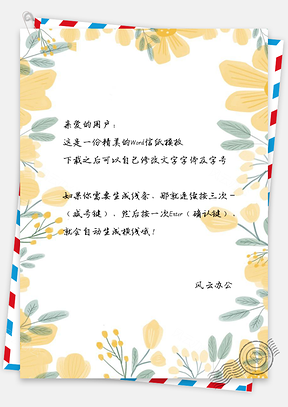 温馨黄色花卉母亲节信纸Word模板