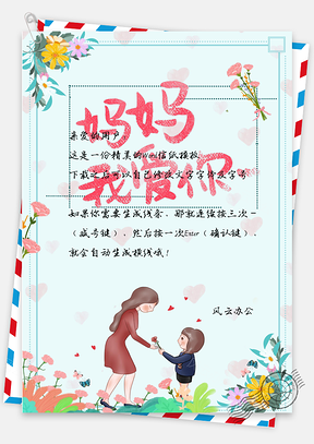母亲节小清新送花的女孩信纸Word模板